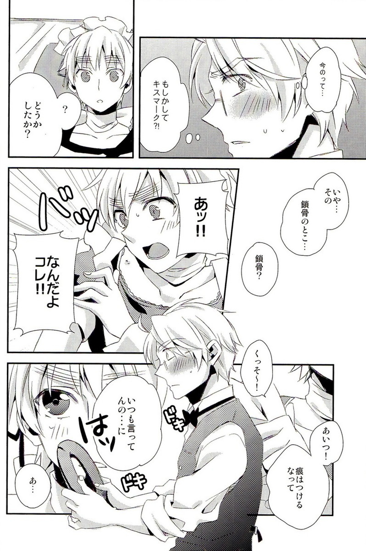 派遣メイドとドライバー【ヘタリア/アルアサ】 page 21