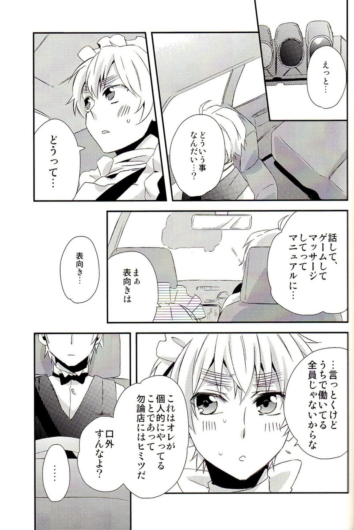 派遣メイドとドライバー【ヘタリア/アルアサ】 page 22