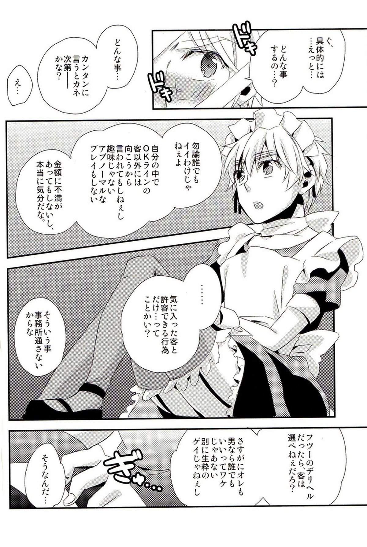 派遣メイドとドライバー【ヘタリア/アルアサ】 page 23