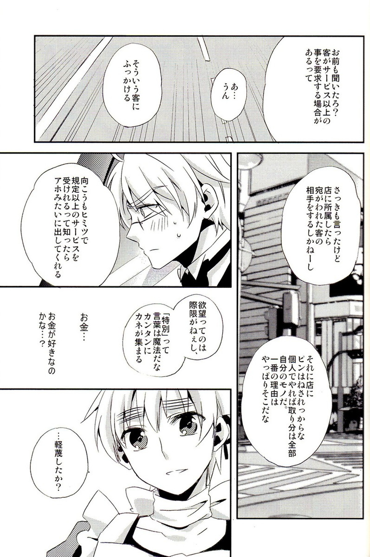 派遣メイドとドライバー【ヘタリア/アルアサ】 page 24