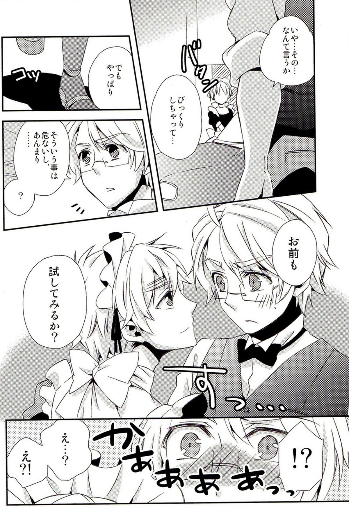 派遣メイドとドライバー【ヘタリア/アルアサ】 page 25