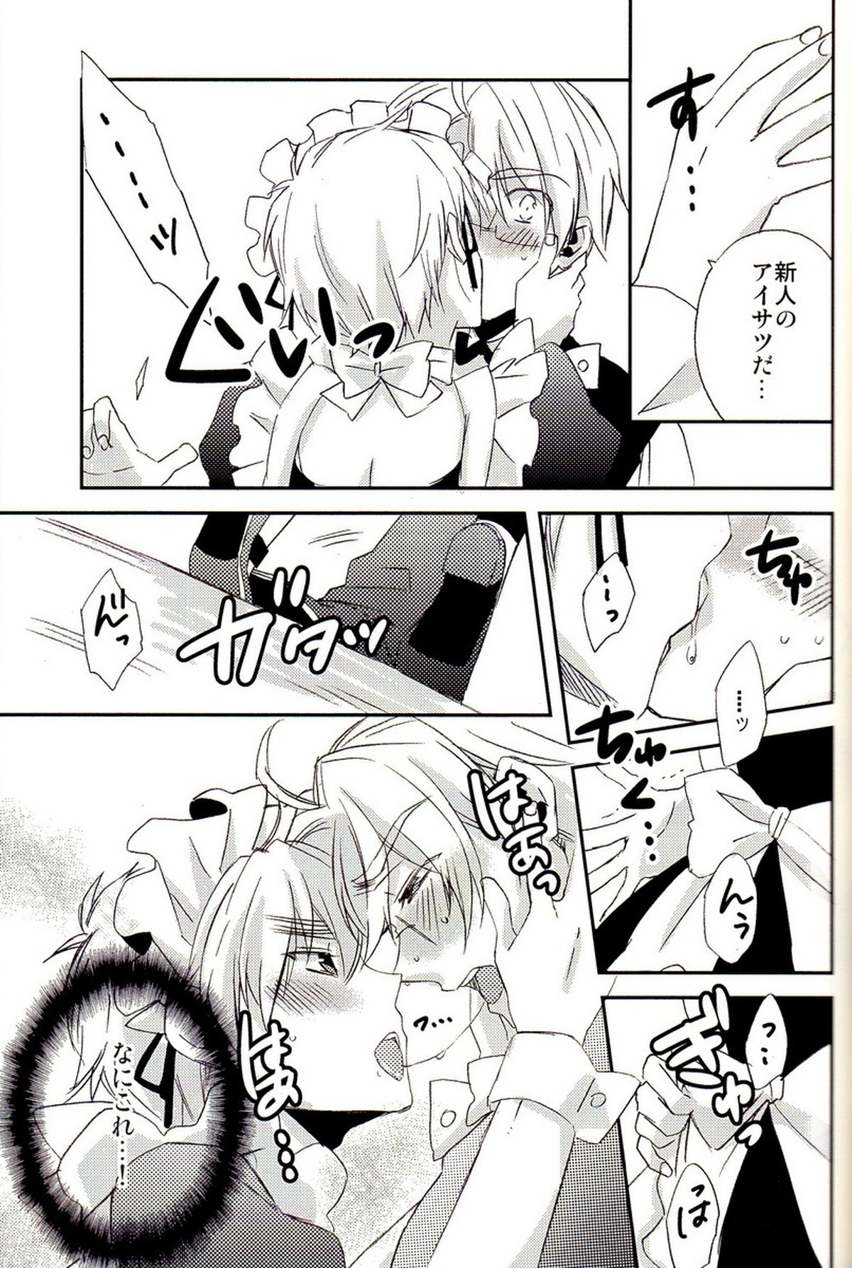 派遣メイドとドライバー【ヘタリア/アルアサ】 page 26