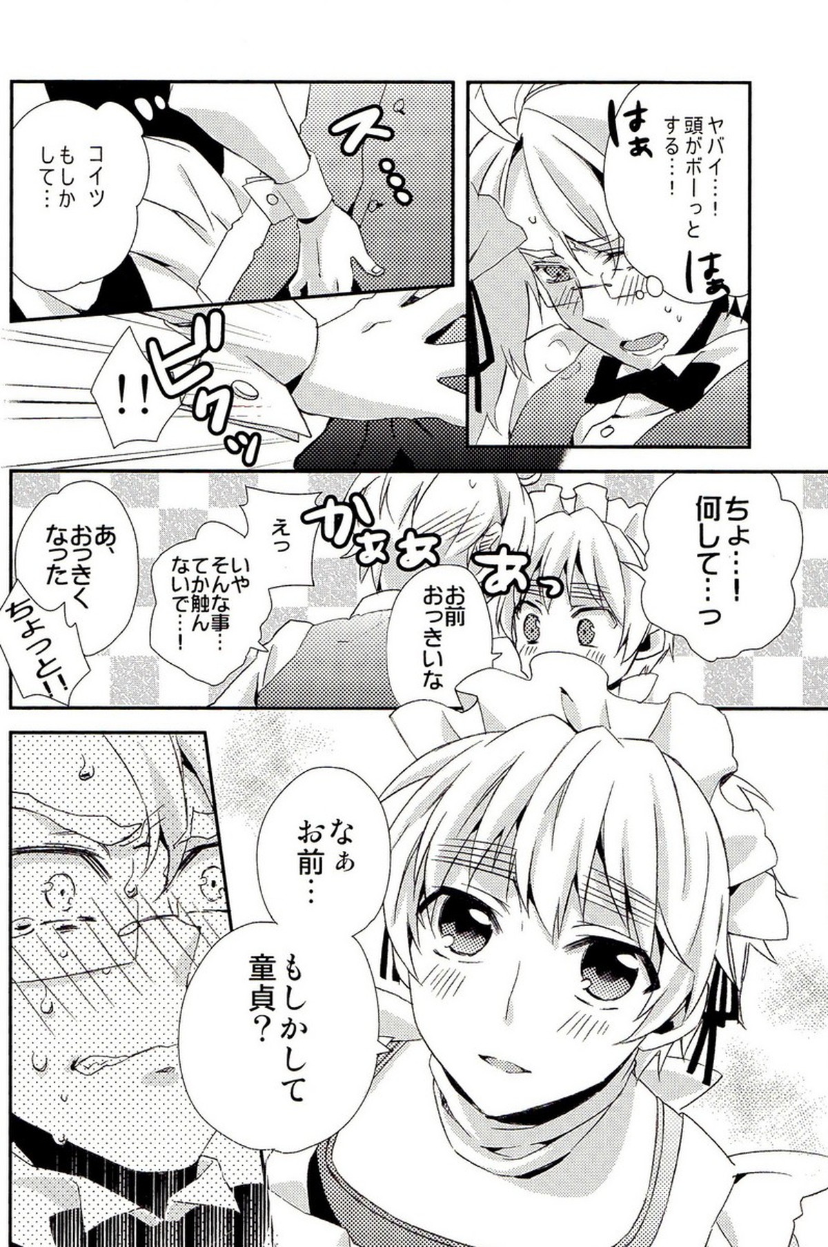 派遣メイドとドライバー【ヘタリア/アルアサ】 page 27