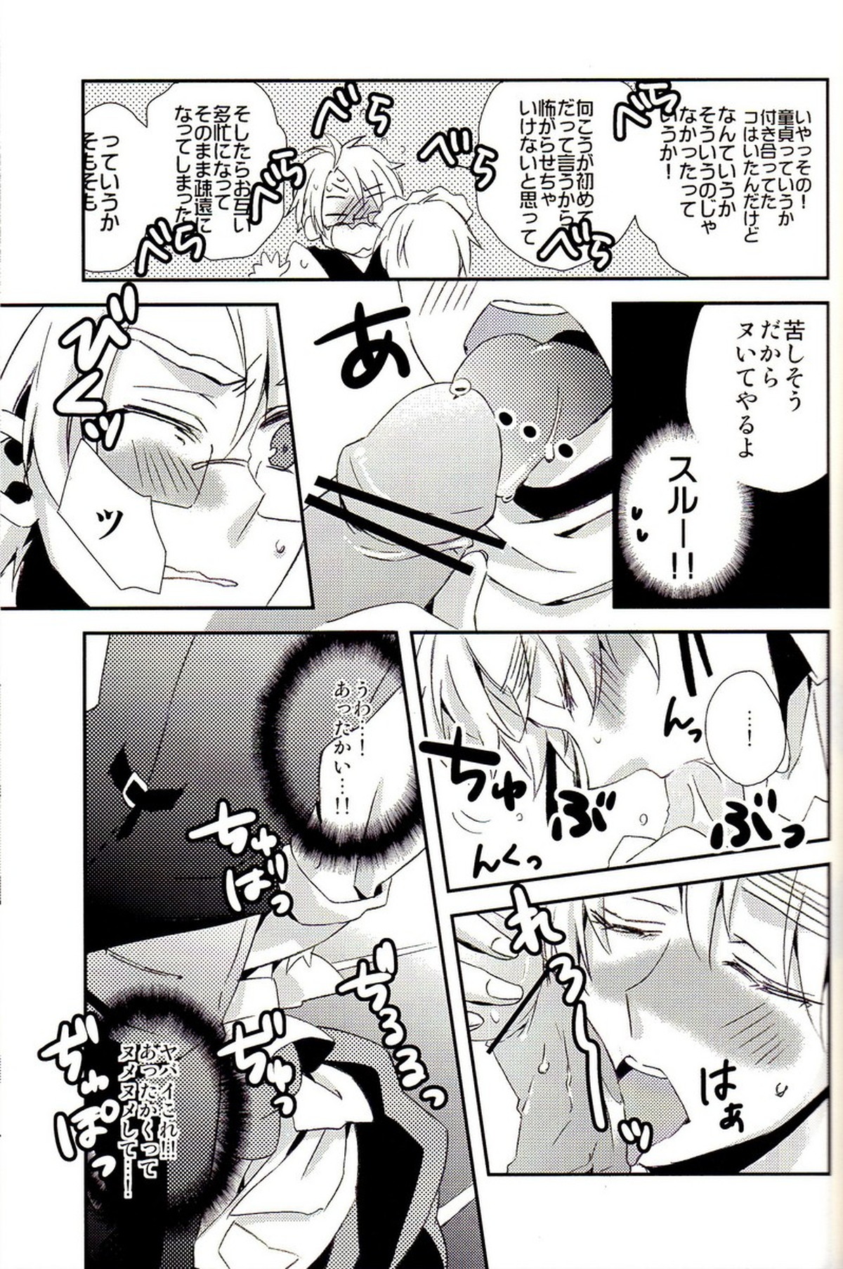 派遣メイドとドライバー【ヘタリア/アルアサ】 page 28