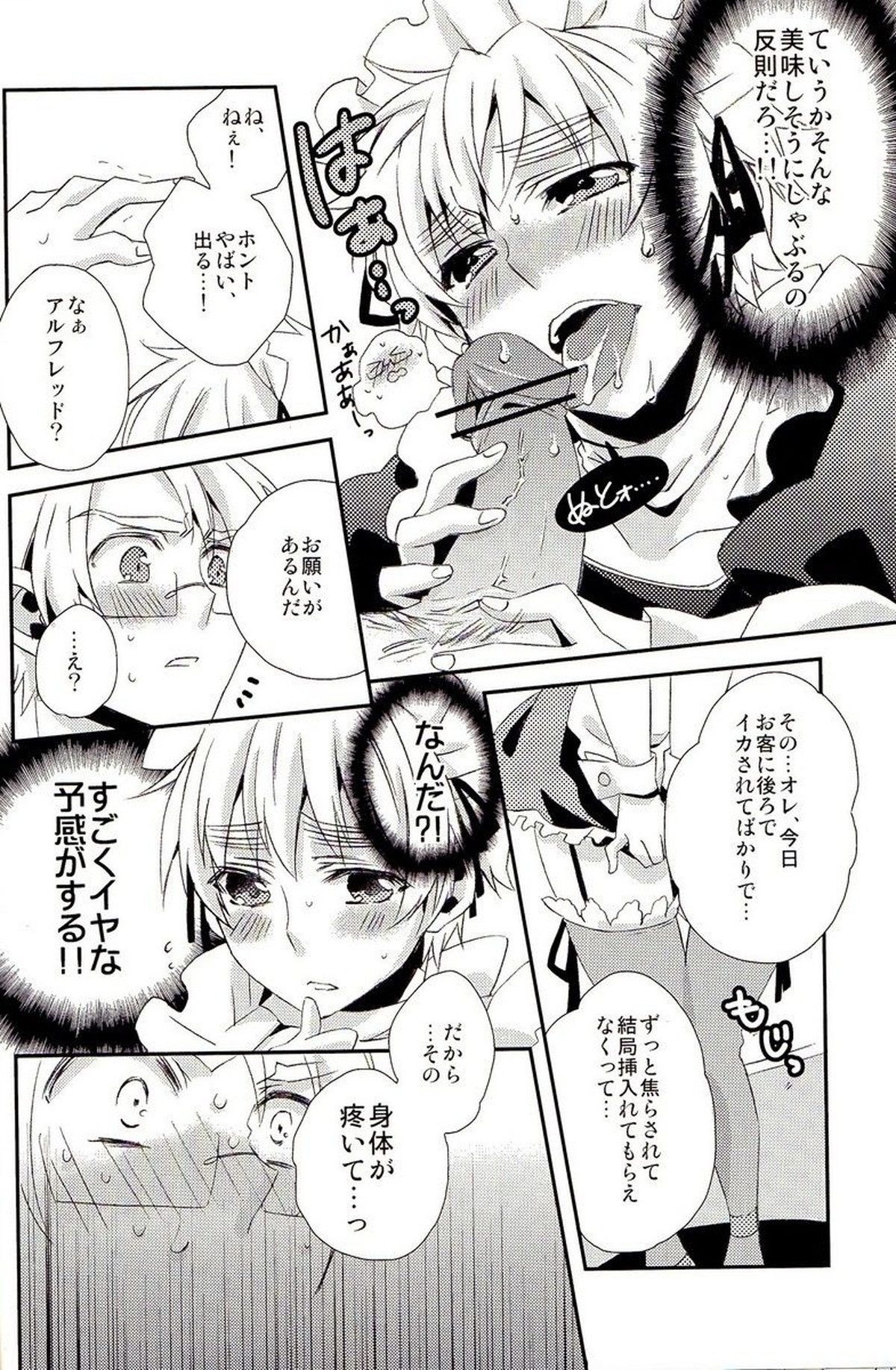 派遣メイドとドライバー【ヘタリア/アルアサ】 page 29