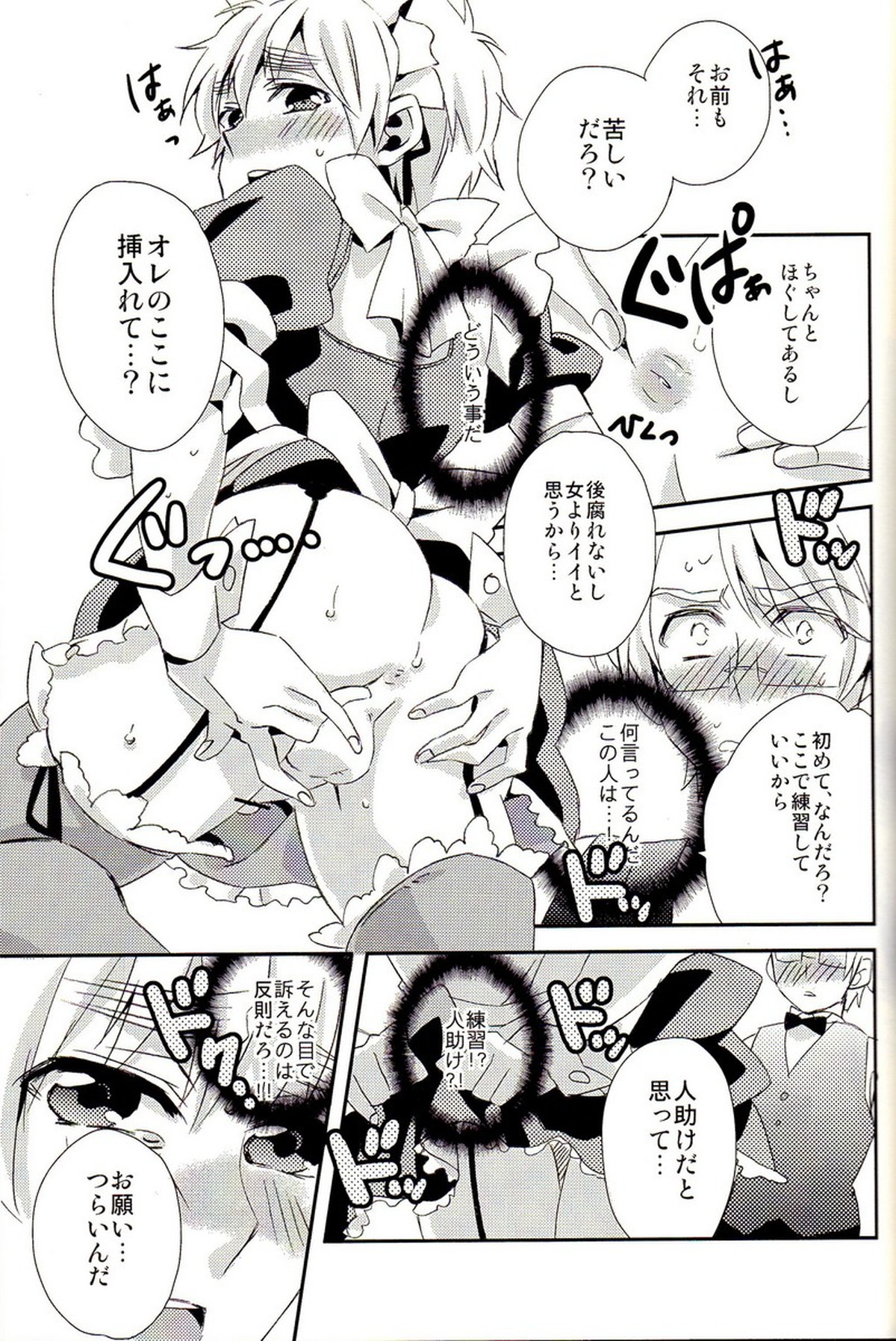 派遣メイドとドライバー【ヘタリア/アルアサ】 page 30