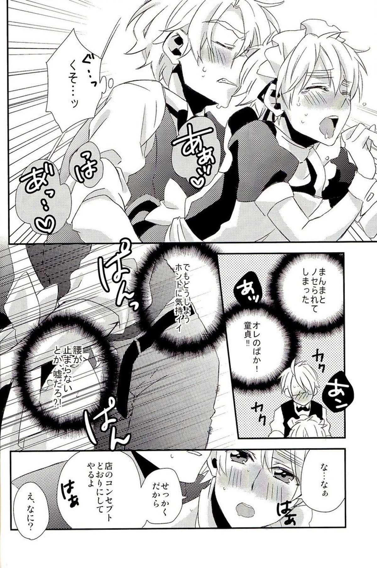派遣メイドとドライバー【ヘタリア/アルアサ】 page 31