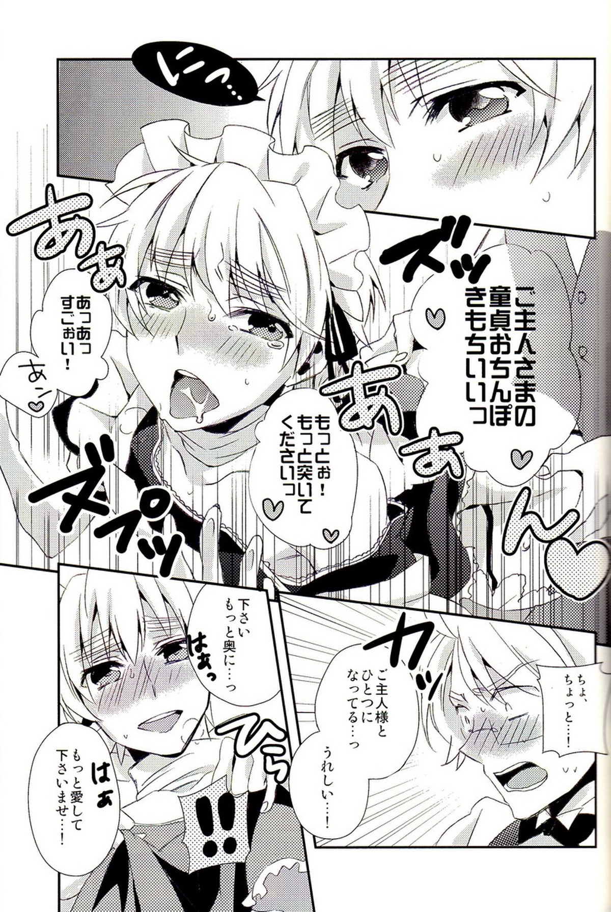 派遣メイドとドライバー【ヘタリア/アルアサ】 page 32