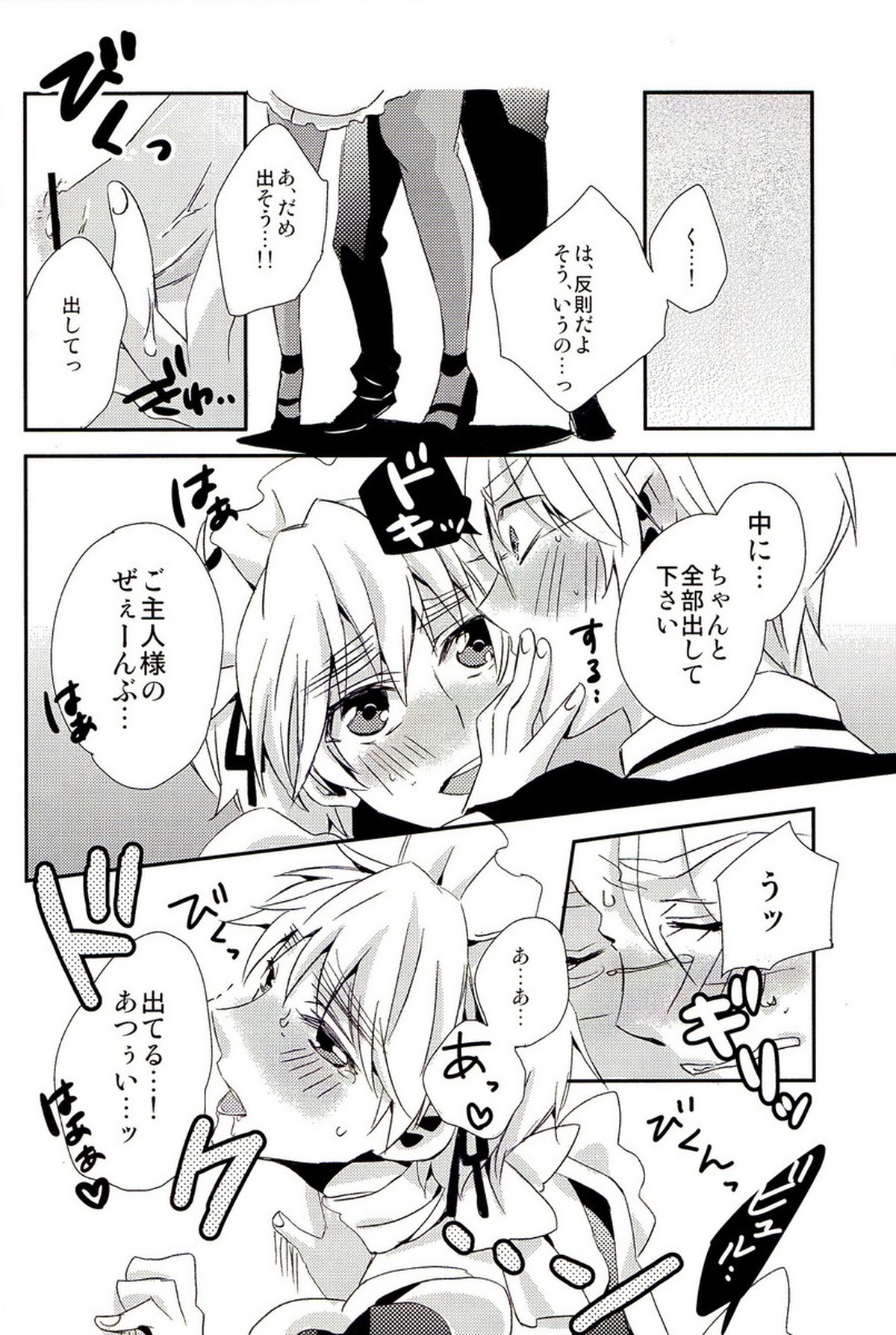 派遣メイドとドライバー【ヘタリア/アルアサ】 page 33