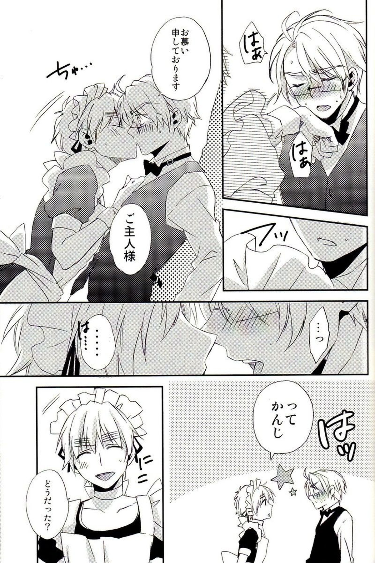 派遣メイドとドライバー【ヘタリア/アルアサ】 page 34