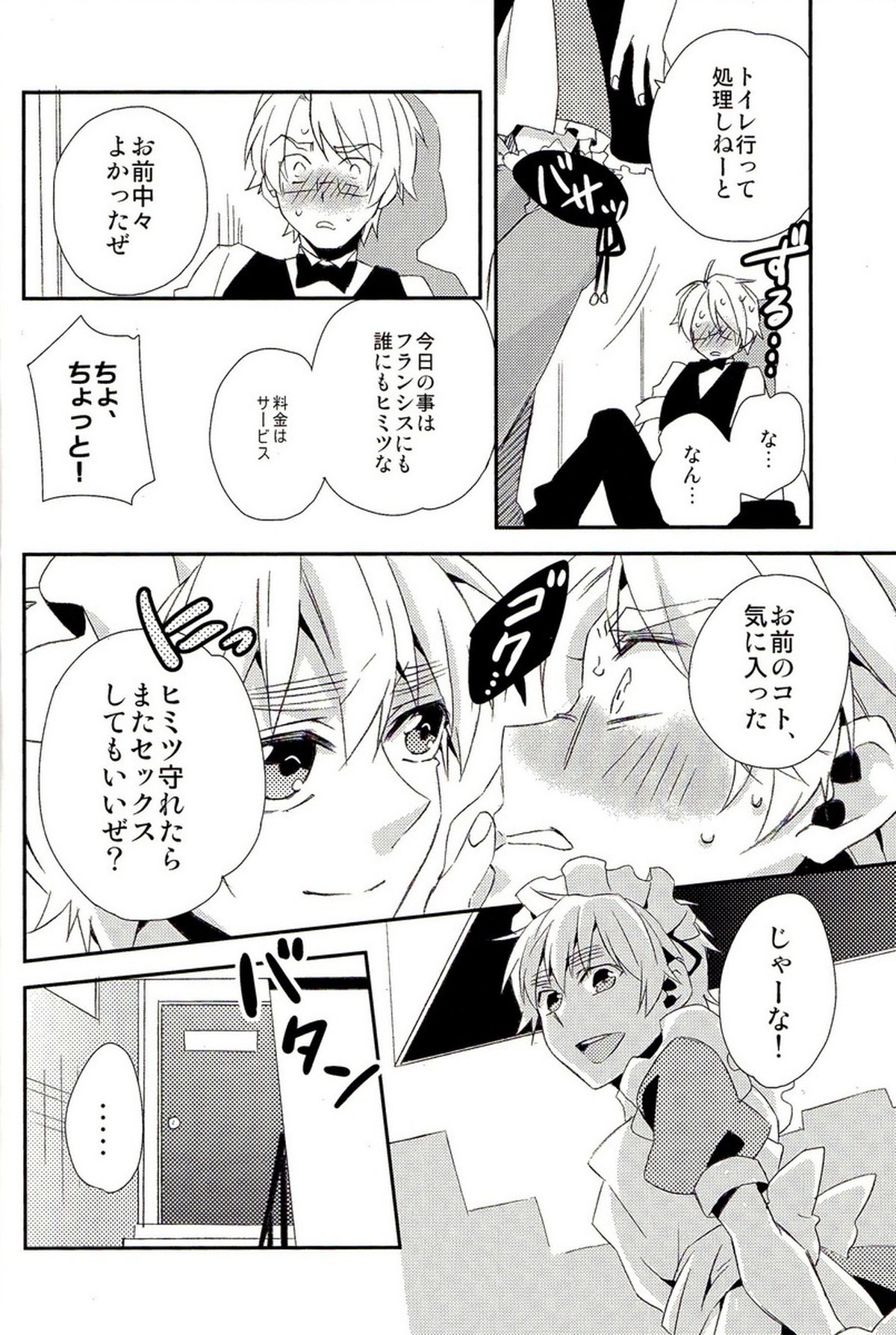 派遣メイドとドライバー【ヘタリア/アルアサ】 page 35