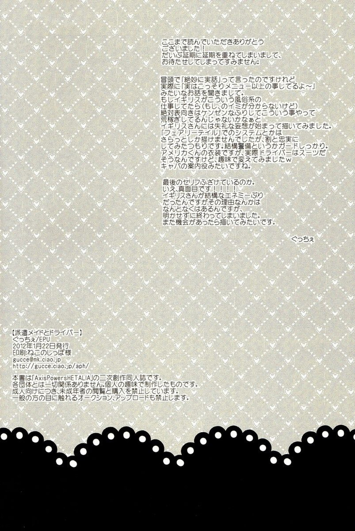 派遣メイドとドライバー【ヘタリア/アルアサ】 page 37