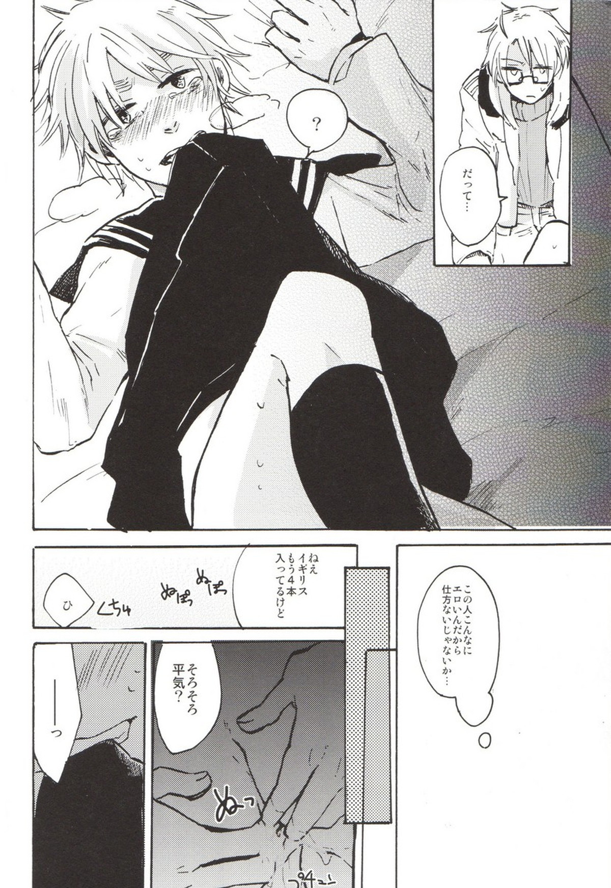 feminine【ヘタリア/アルアサ】 page 17