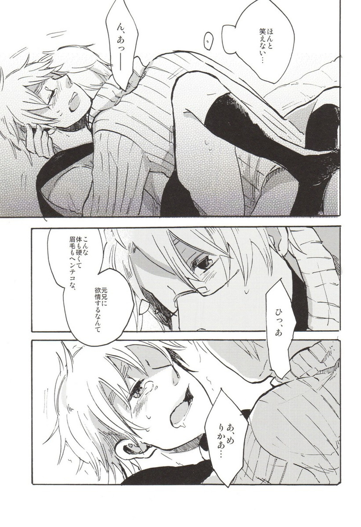 feminine【ヘタリア/アルアサ】 page 22