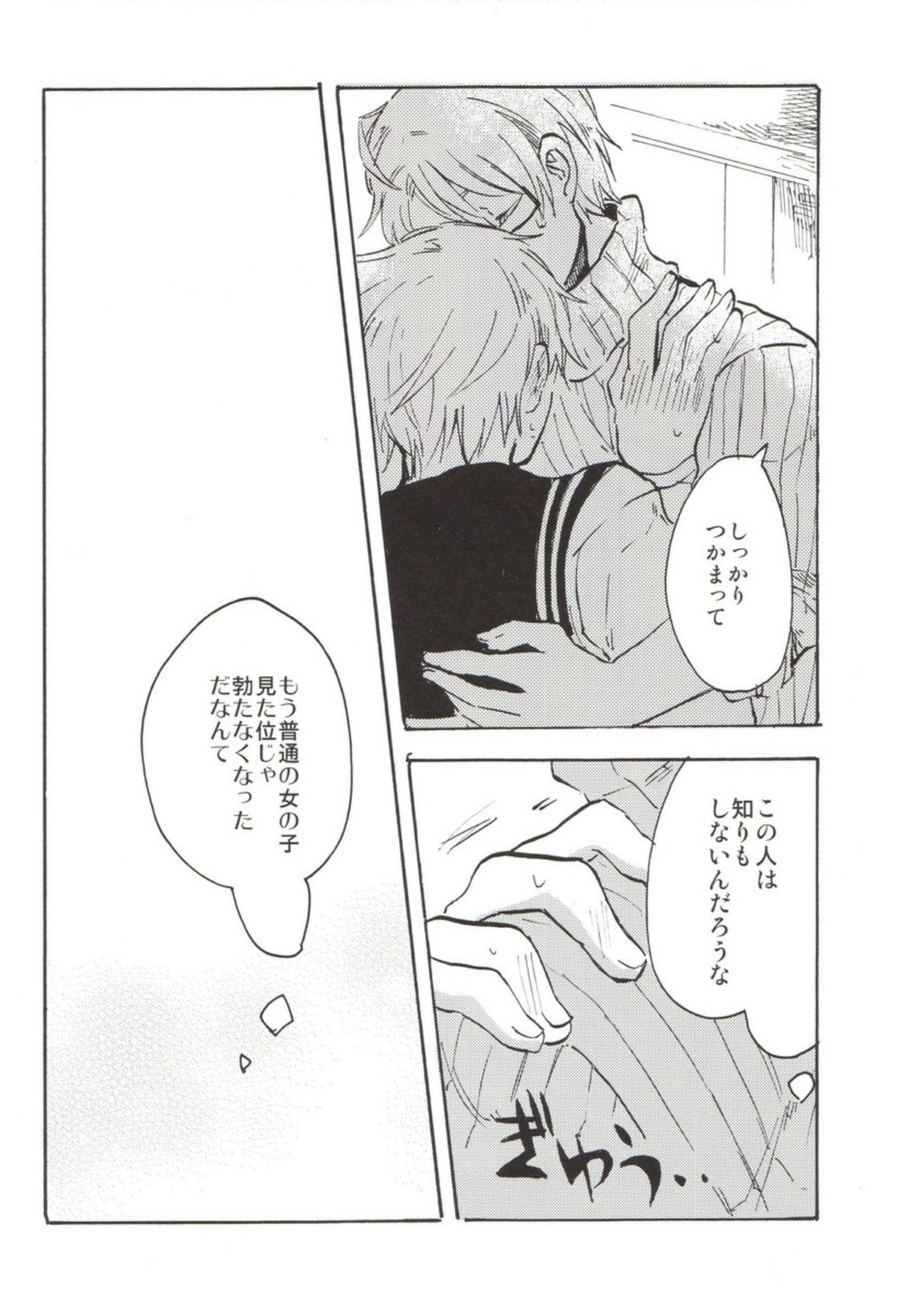 feminine【ヘタリア/アルアサ】 page 23