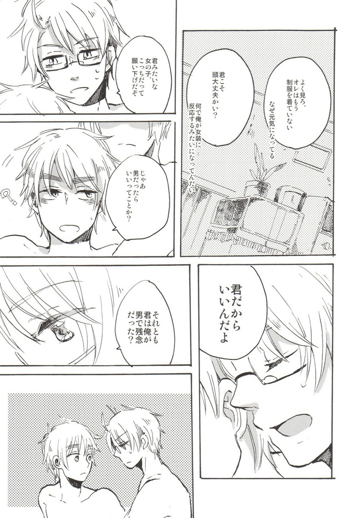 feminine【ヘタリア/アルアサ】 page 26
