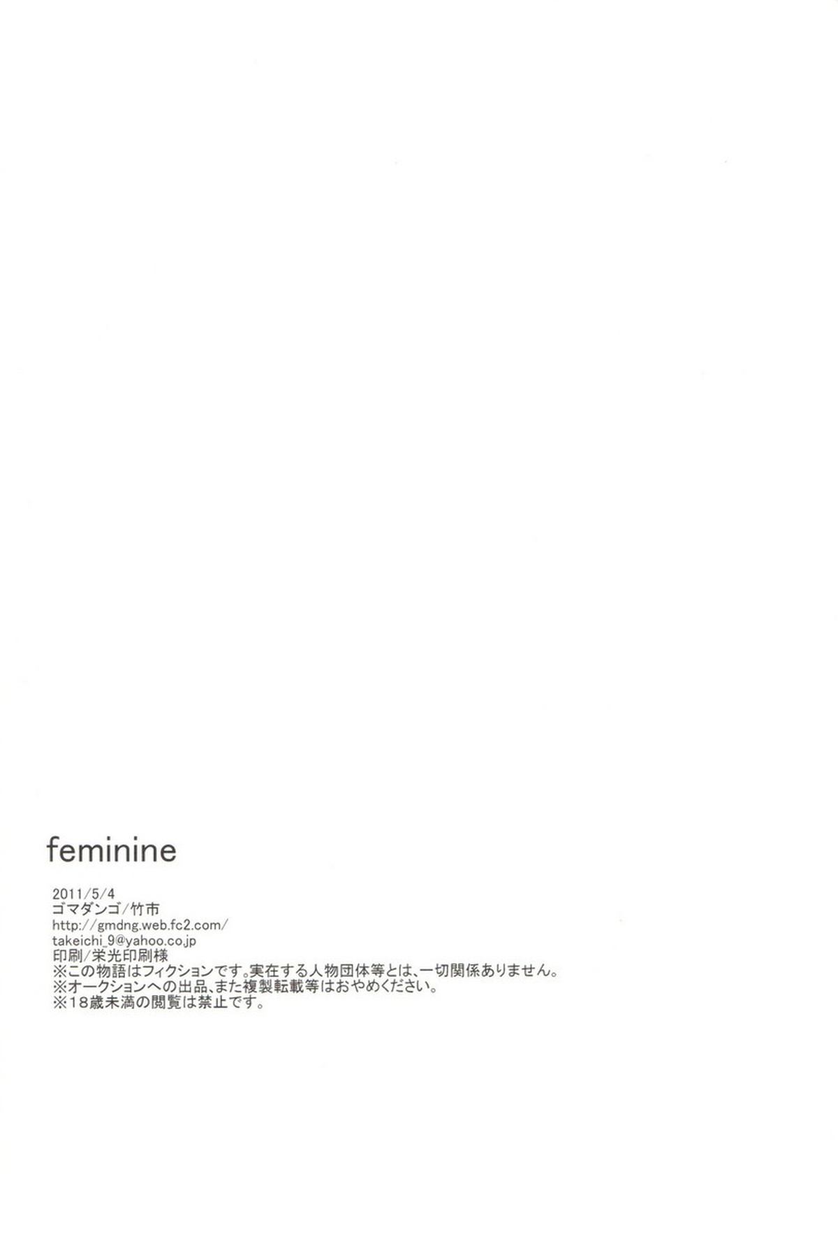 feminine【ヘタリア/アルアサ】 page 29