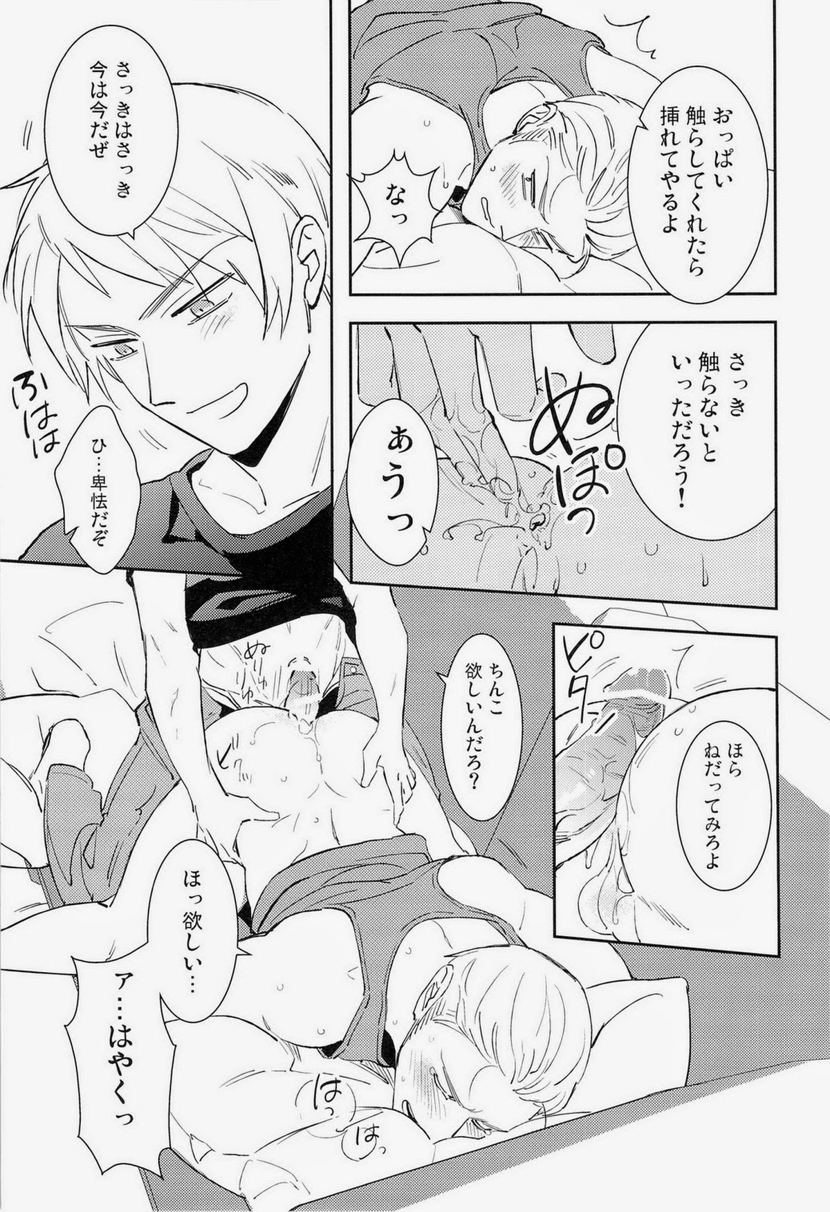 Ich mochte die Brust essen【ヘタリア/ギルッツ】 page 11