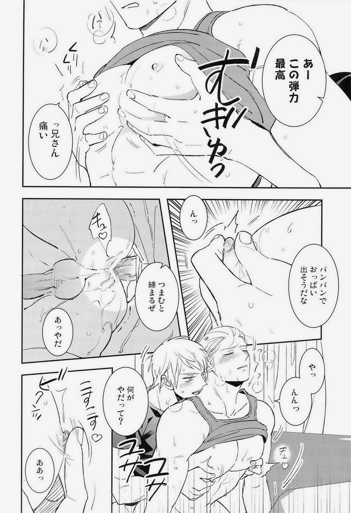 Ich mochte die Brust essen【ヘタリア/ギルッツ】 page 14
