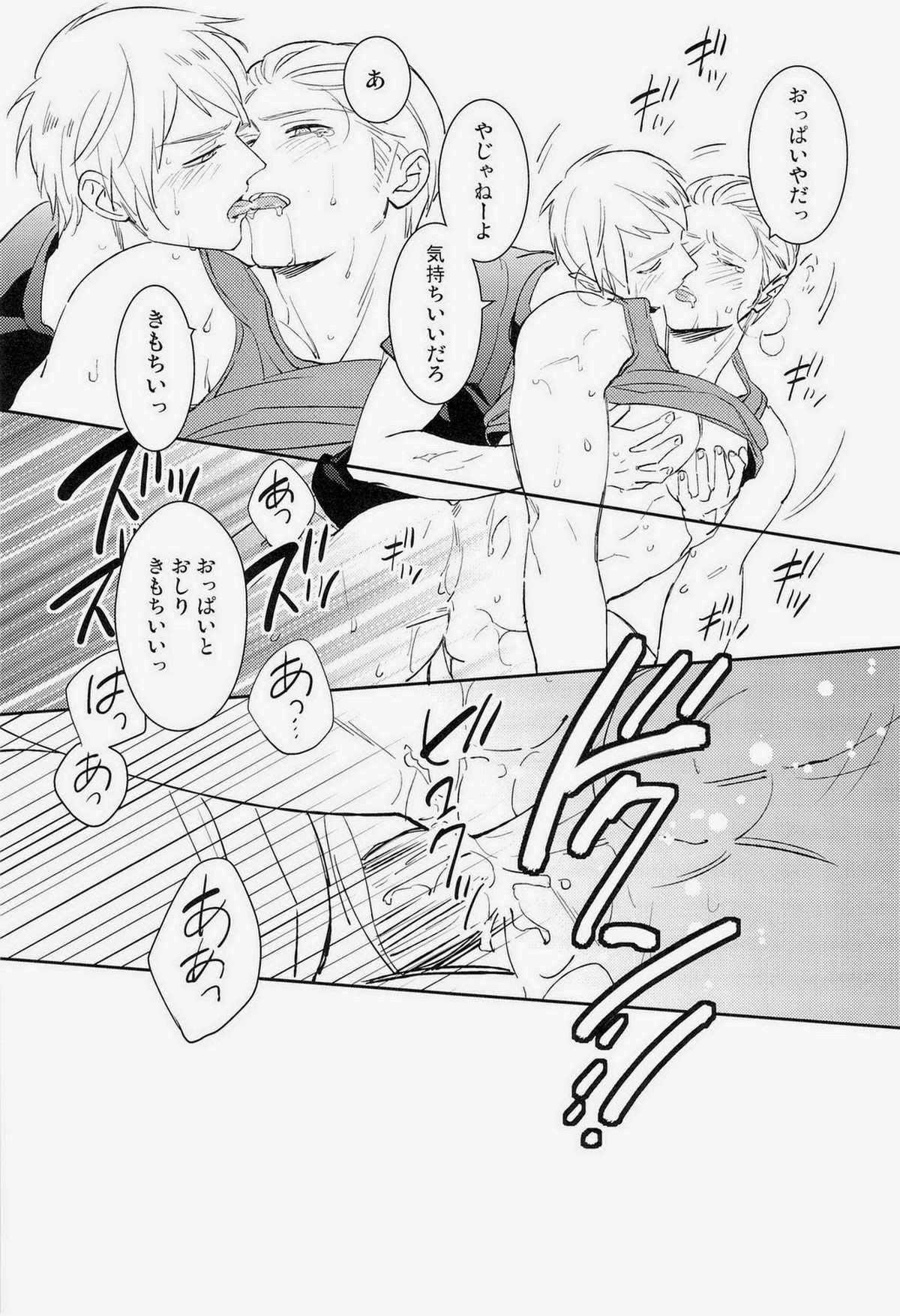 Ich mochte die Brust essen【ヘタリア/ギルッツ】 page 15
