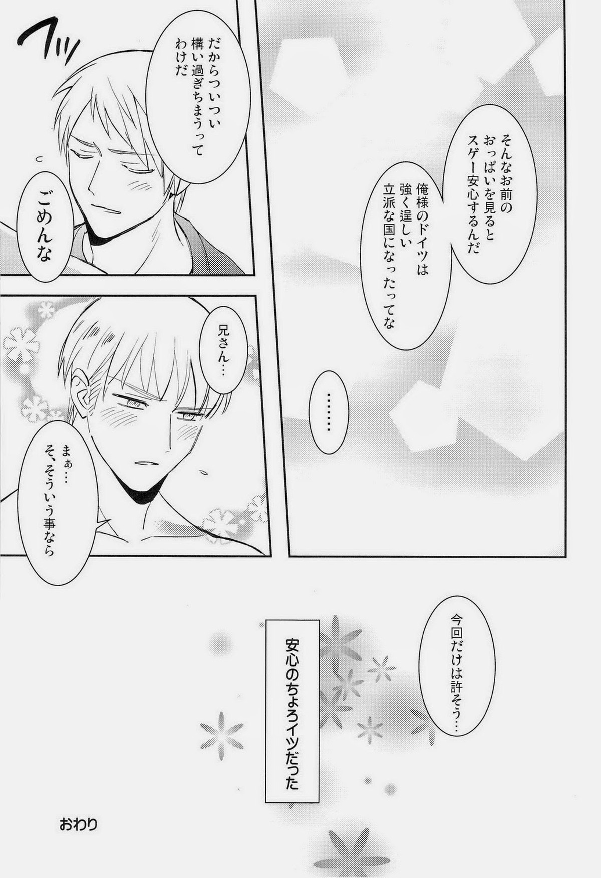 Ich mochte die Brust essen【ヘタリア/ギルッツ】 page 17