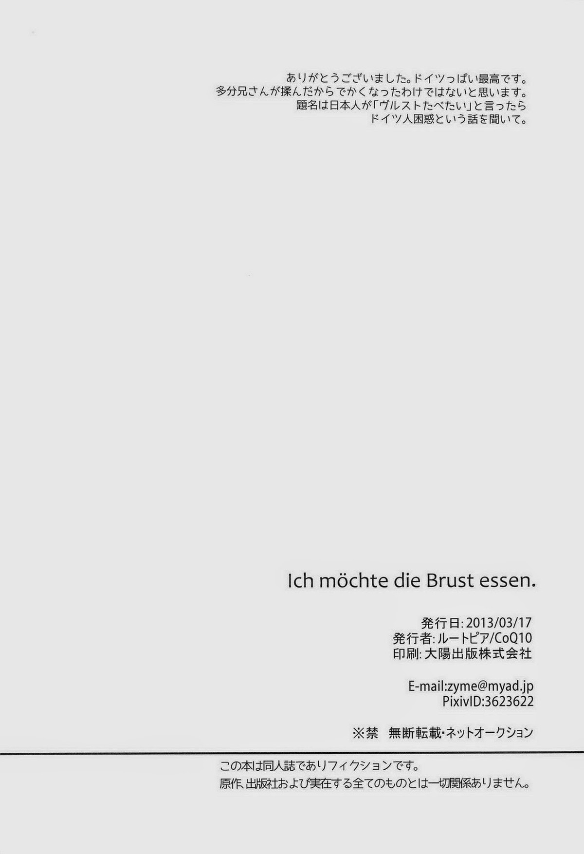 Ich mochte die Brust essen【ヘタリア/ギルッツ】 page 18