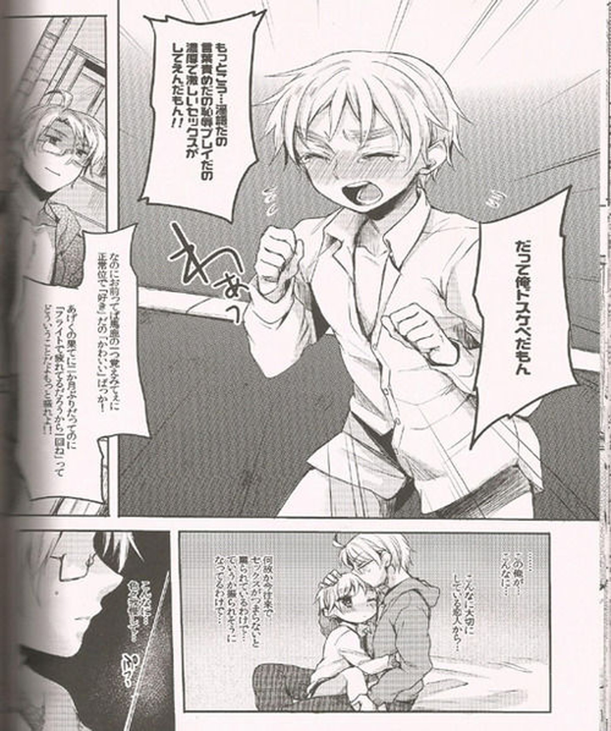 ジェニーはご機嫌ななめ【ヘタリア/アルアサ】 page 17