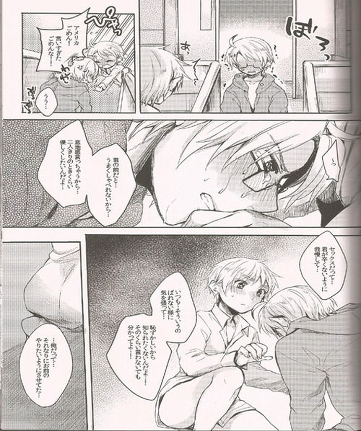 ジェニーはご機嫌ななめ【ヘタリア/アルアサ】 page 18