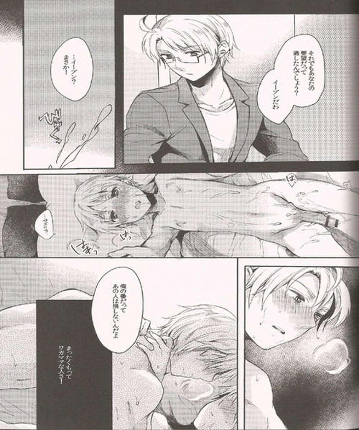 ジェニーはご機嫌ななめ【ヘタリア/アルアサ】 page 30