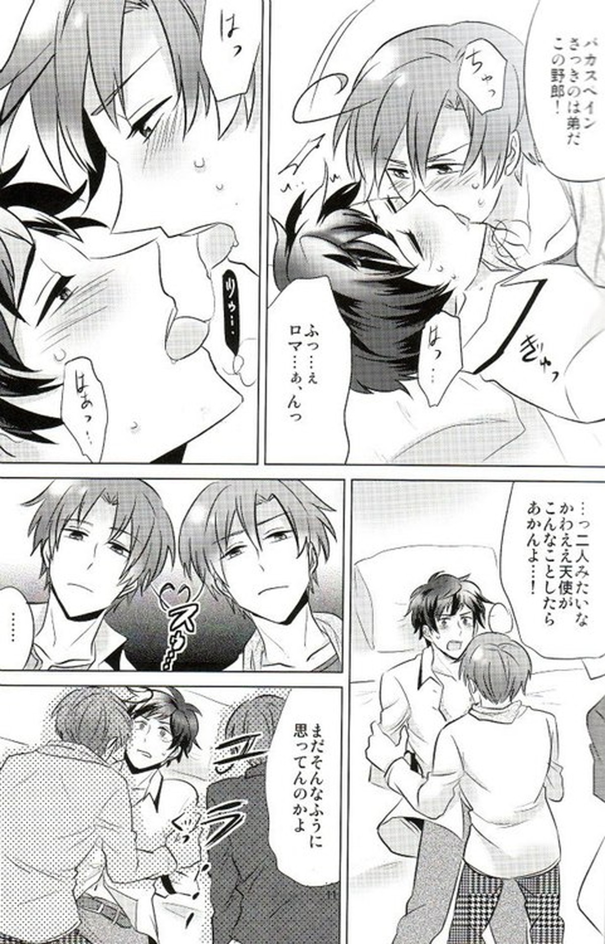 とまとさんど!【ヘタリア/フェリアン】 page 11