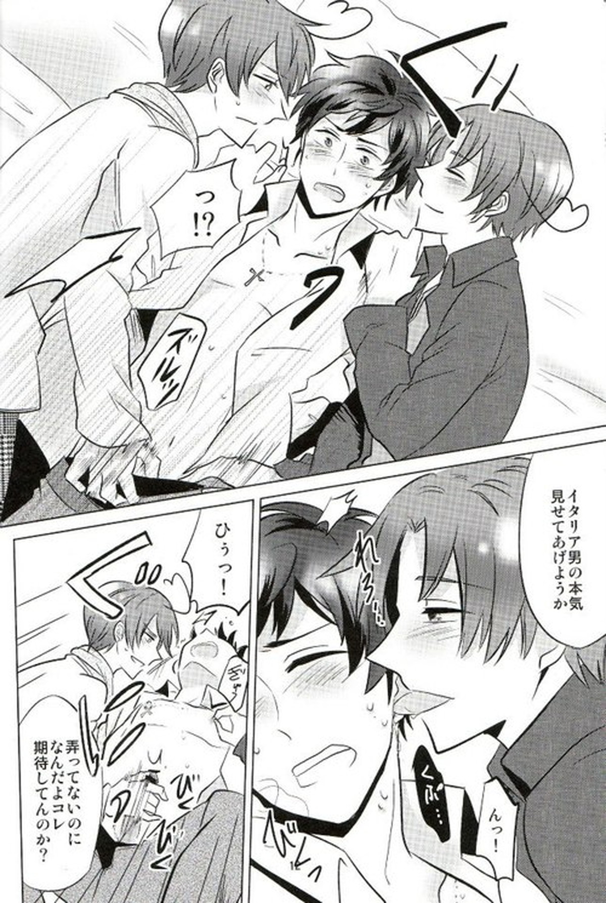 とまとさんど!【ヘタリア/フェリアン】 page 12
