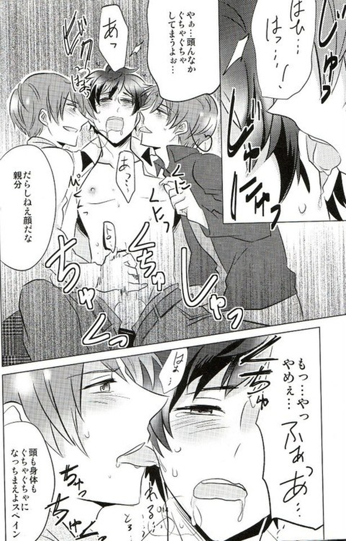 とまとさんど!【ヘタリア/フェリアン】 page 14