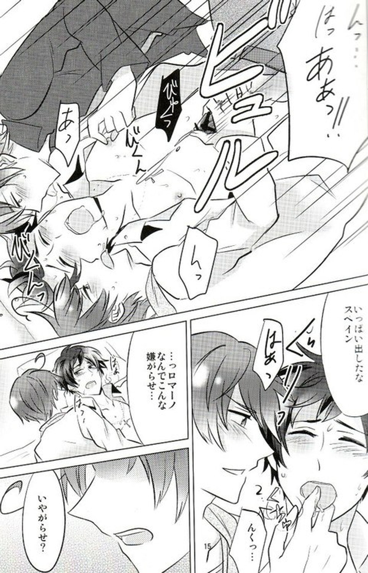 とまとさんど!【ヘタリア/フェリアン】 page 15