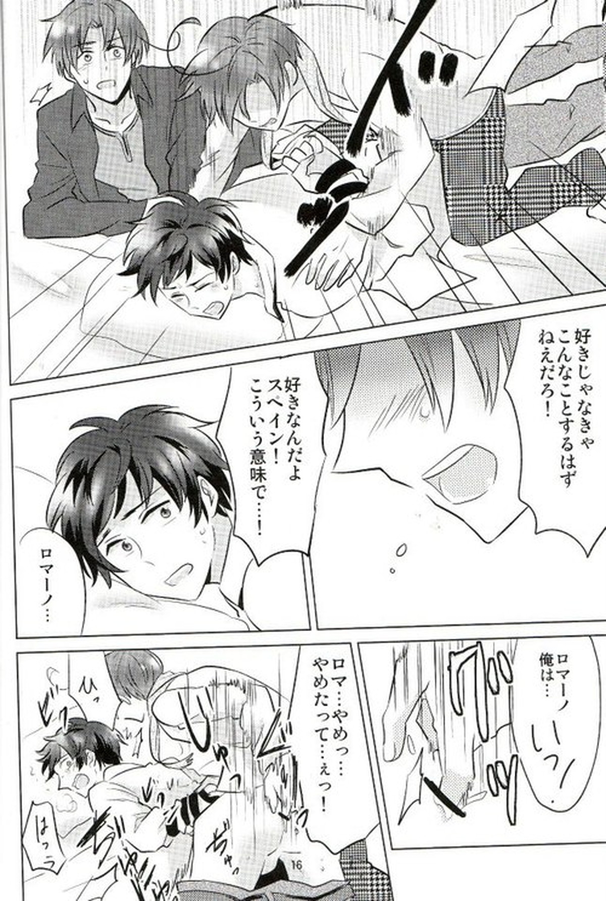 とまとさんど!【ヘタリア/フェリアン】 page 16