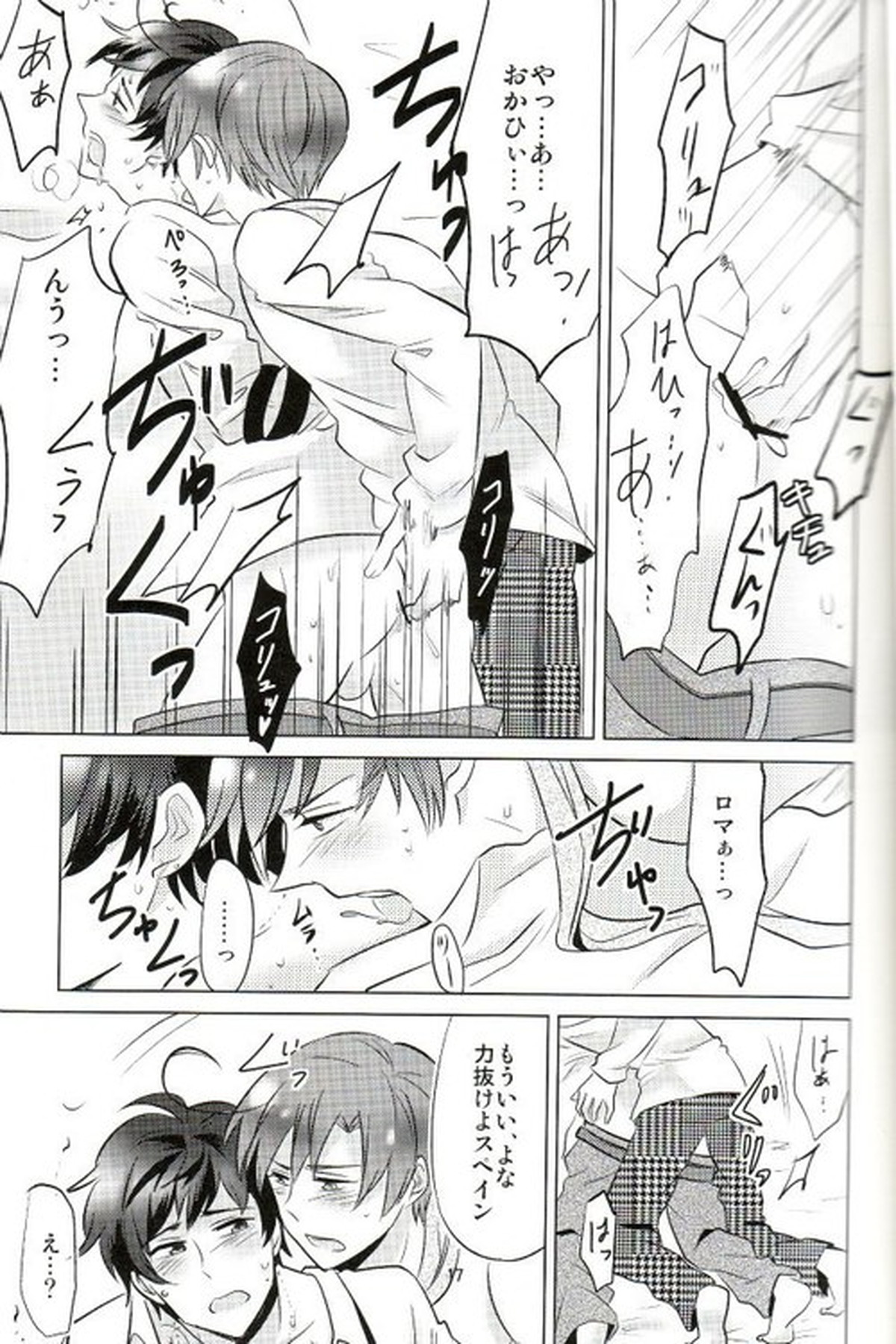 とまとさんど!【ヘタリア/フェリアン】 page 17