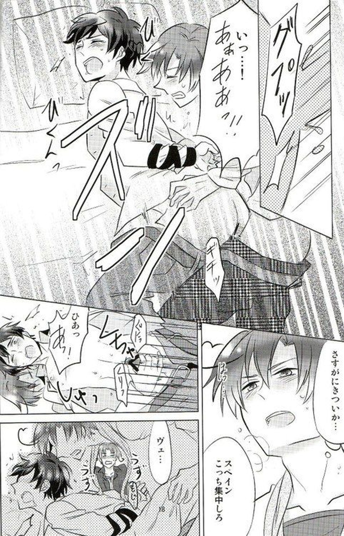 とまとさんど!【ヘタリア/フェリアン】 page 18