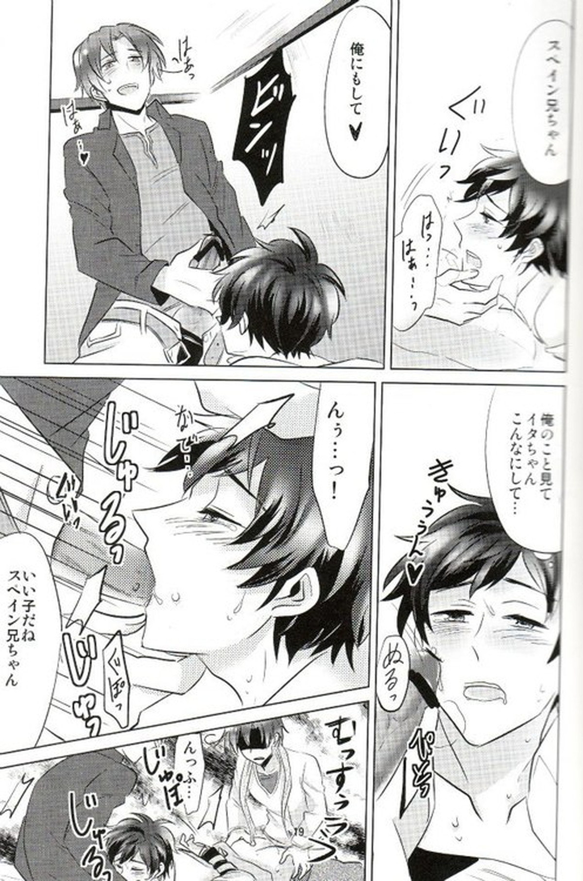 とまとさんど!【ヘタリア/フェリアン】 page 19