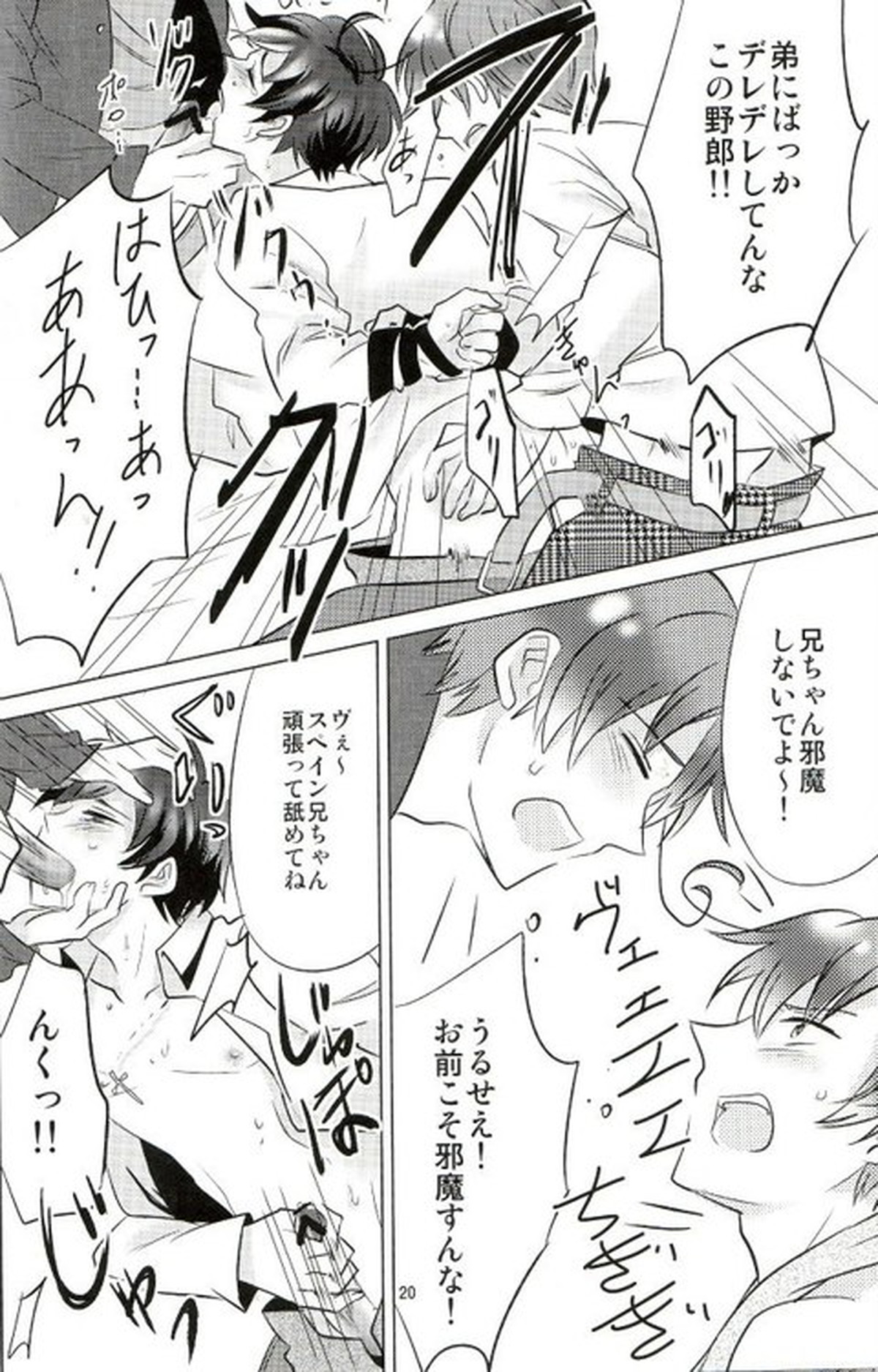 とまとさんど!【ヘタリア/フェリアン】 page 21