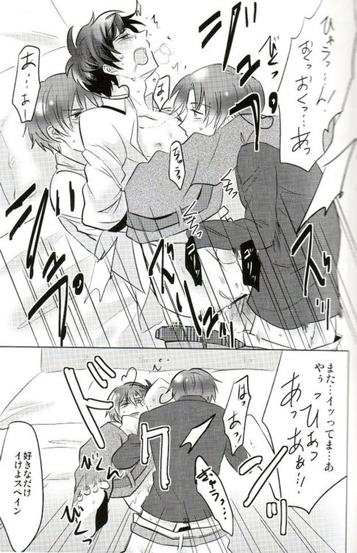 とまとさんど!【ヘタリア/フェリアン】 page 23