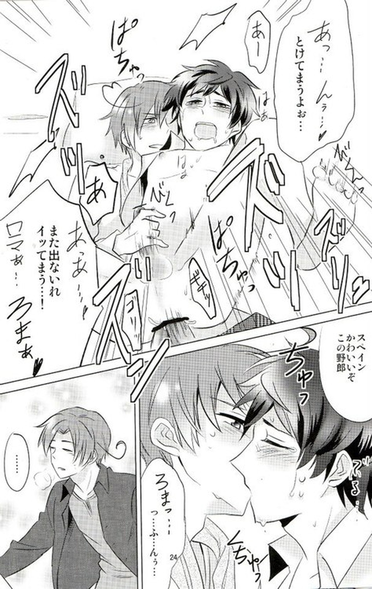 とまとさんど!【ヘタリア/フェリアン】 page 24