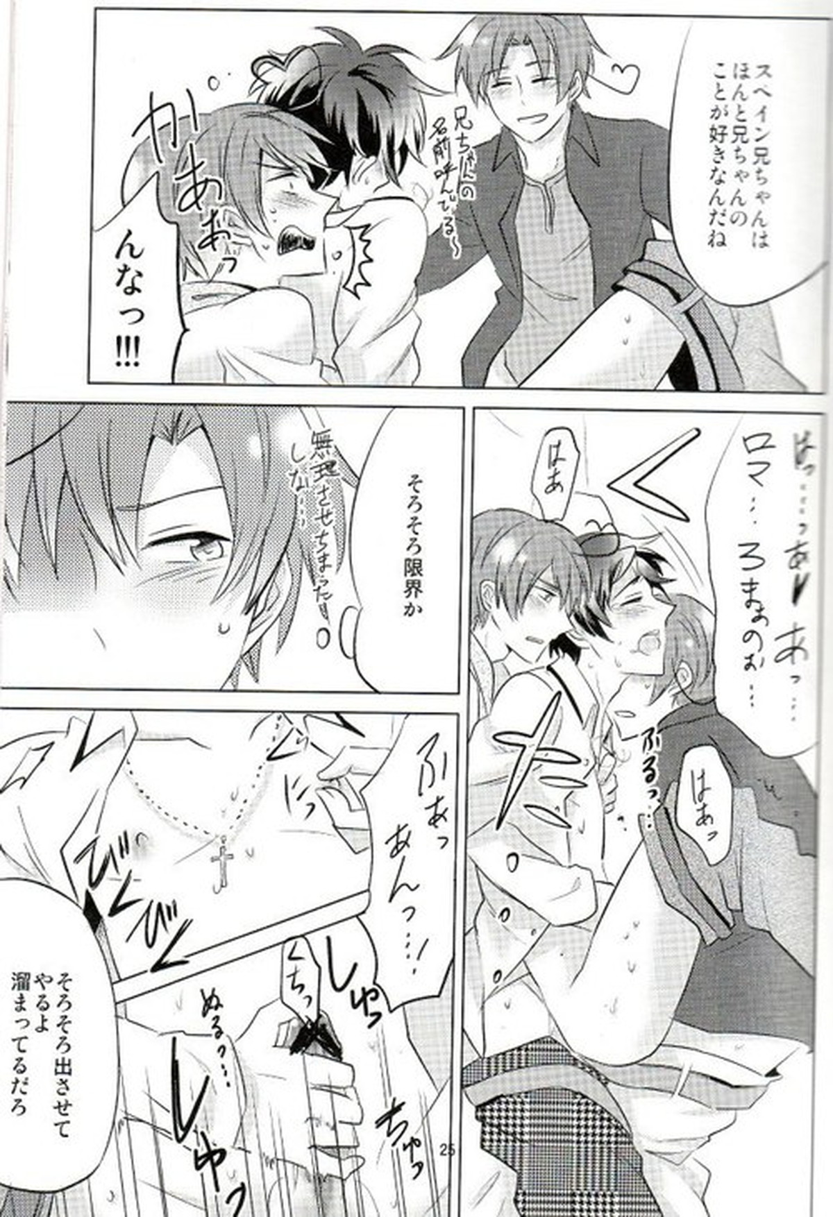 とまとさんど!【ヘタリア/フェリアン】 page 25