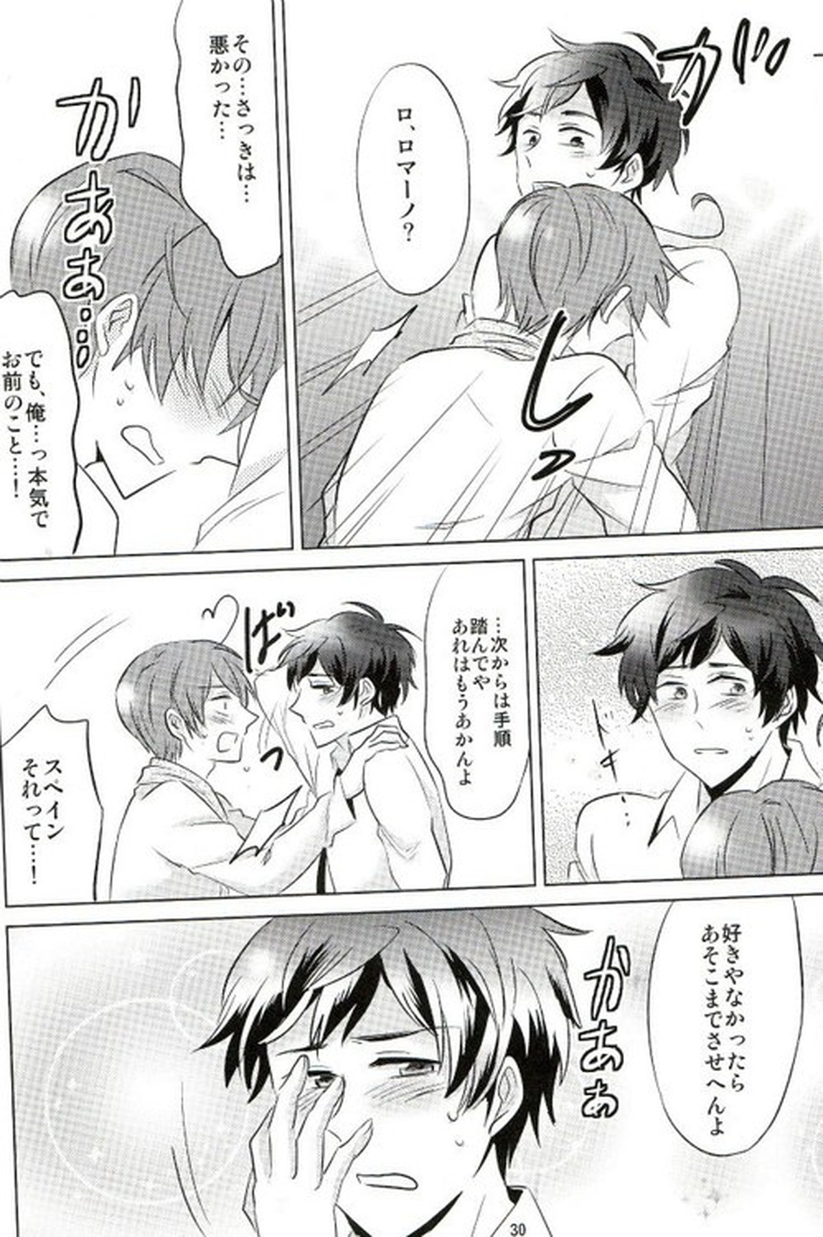 とまとさんど!【ヘタリア/フェリアン】 page 30