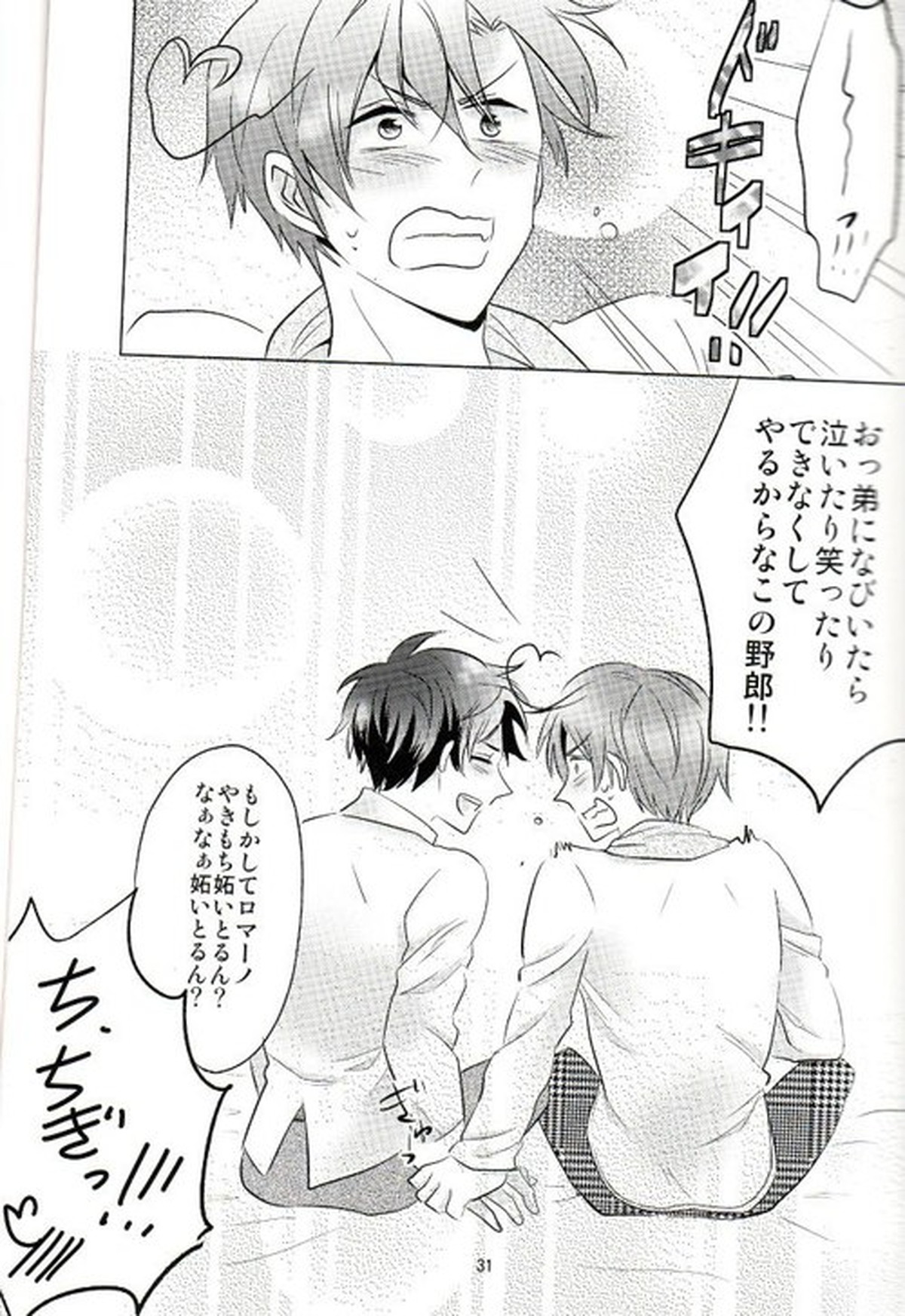 とまとさんど!【ヘタリア/フェリアン】 page 31