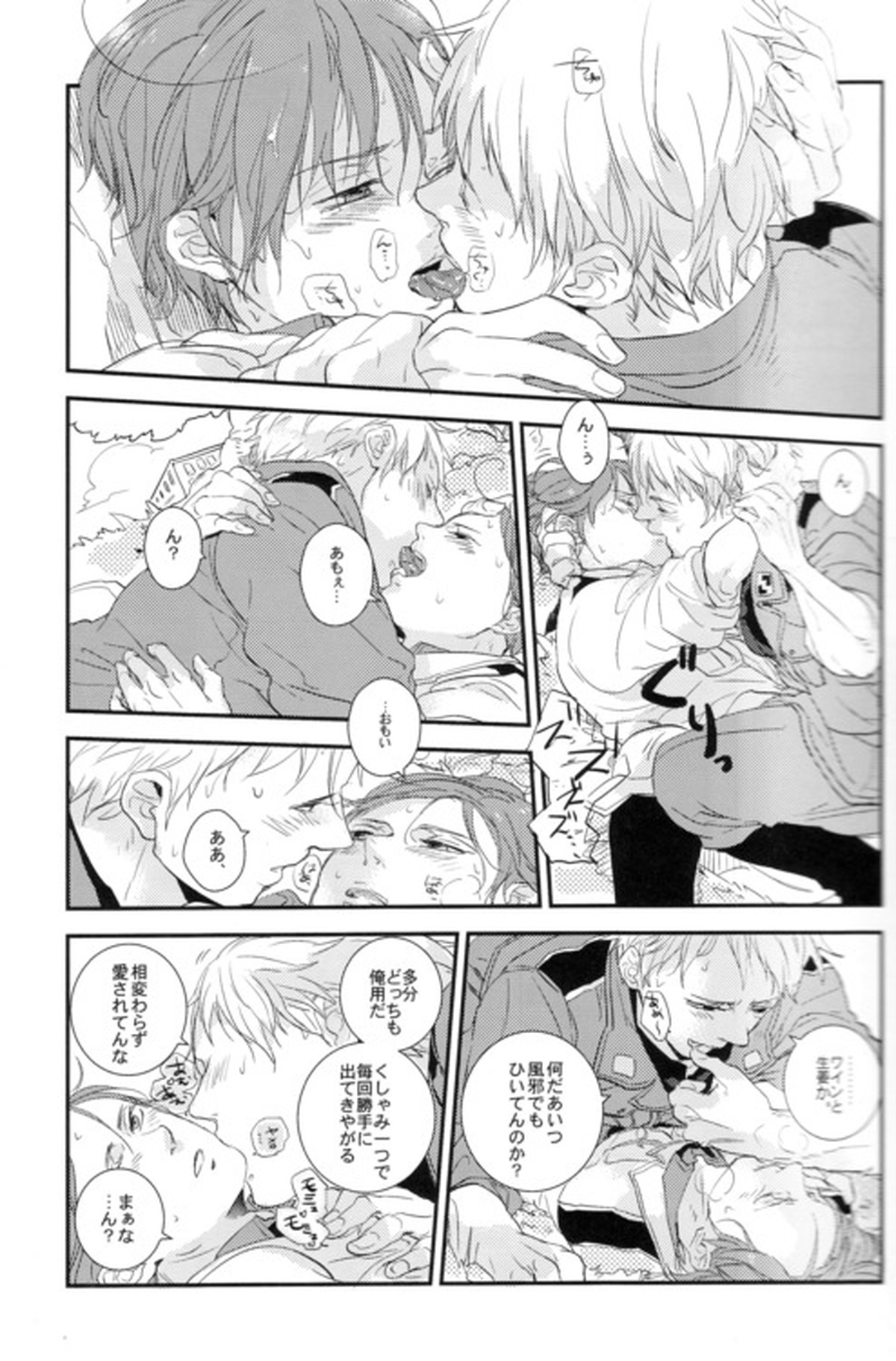 DIVER END BIRDIE【ヘタリア/ギルロヴィ】 page 12