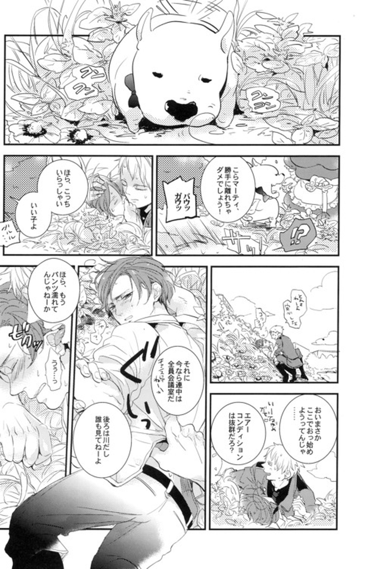 DIVER END BIRDIE【ヘタリア/ギルロヴィ】 page 13