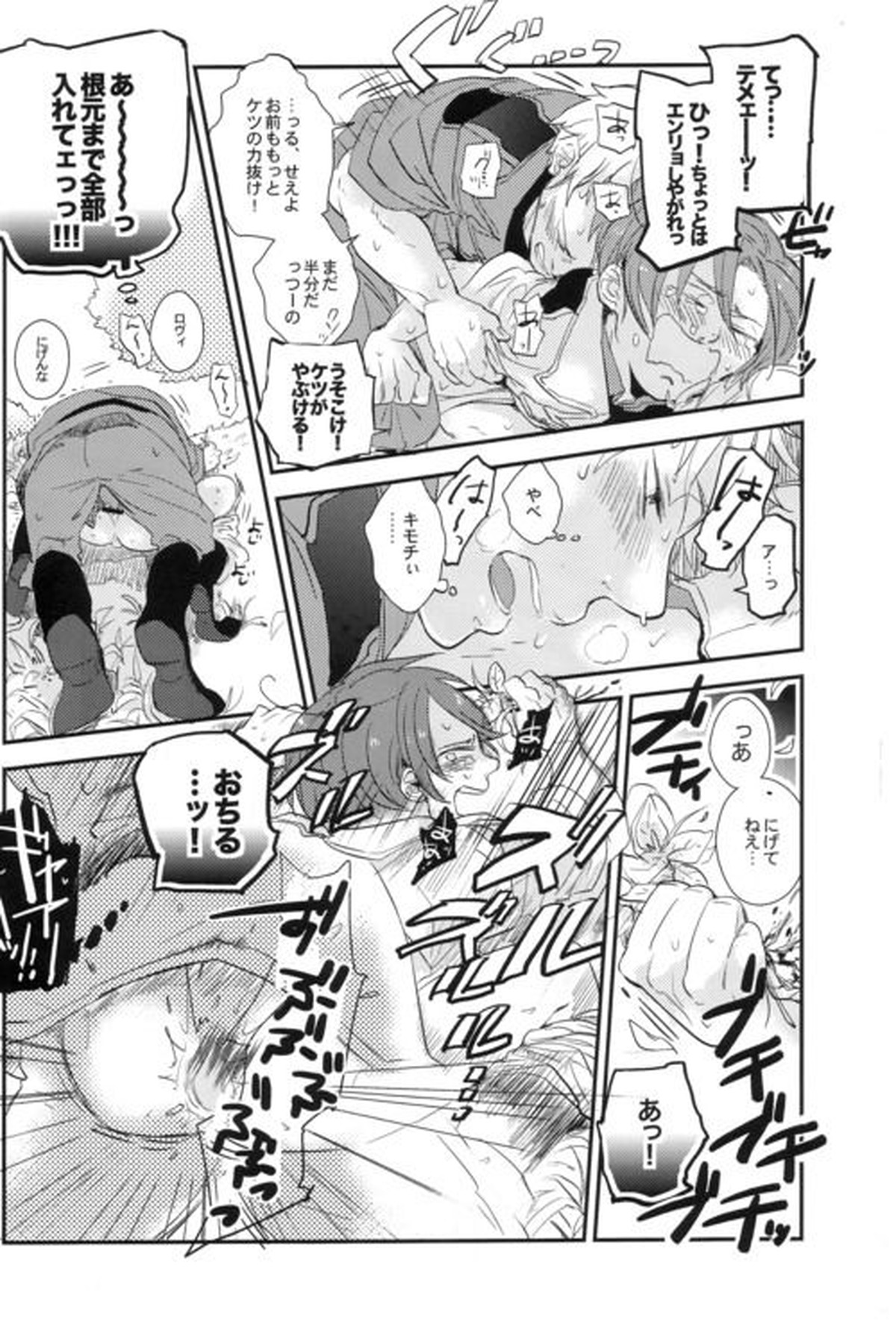 DIVER END BIRDIE【ヘタリア/ギルロヴィ】 page 17