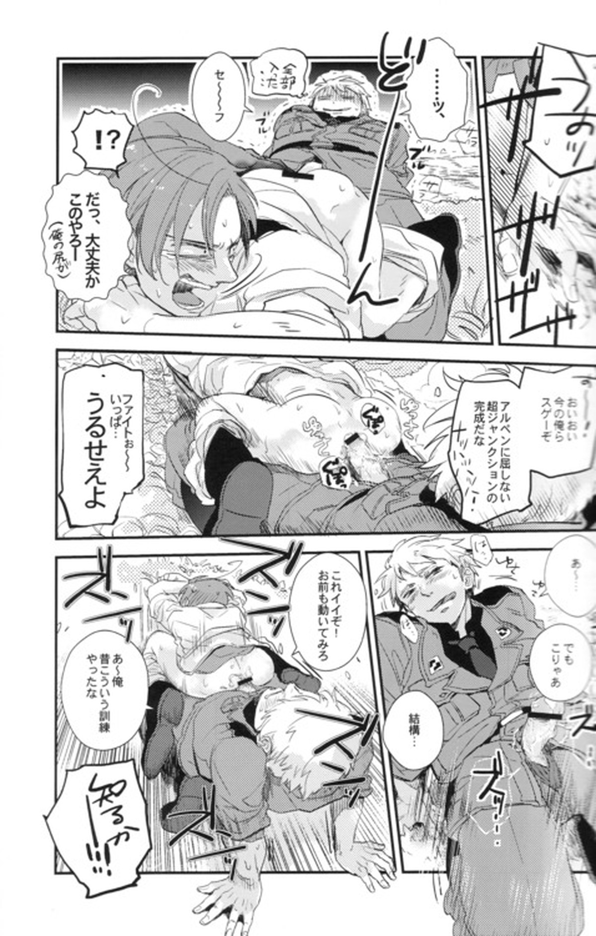 DIVER END BIRDIE【ヘタリア/ギルロヴィ】 page 18