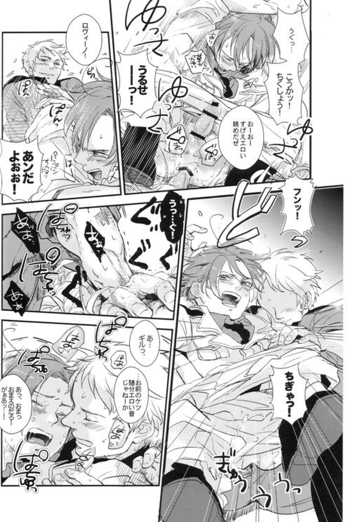 DIVER END BIRDIE【ヘタリア/ギルロヴィ】 page 19