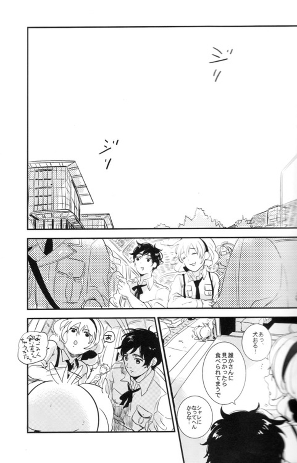 DIVER END BIRDIE【ヘタリア/ギルロヴィ】 page 22