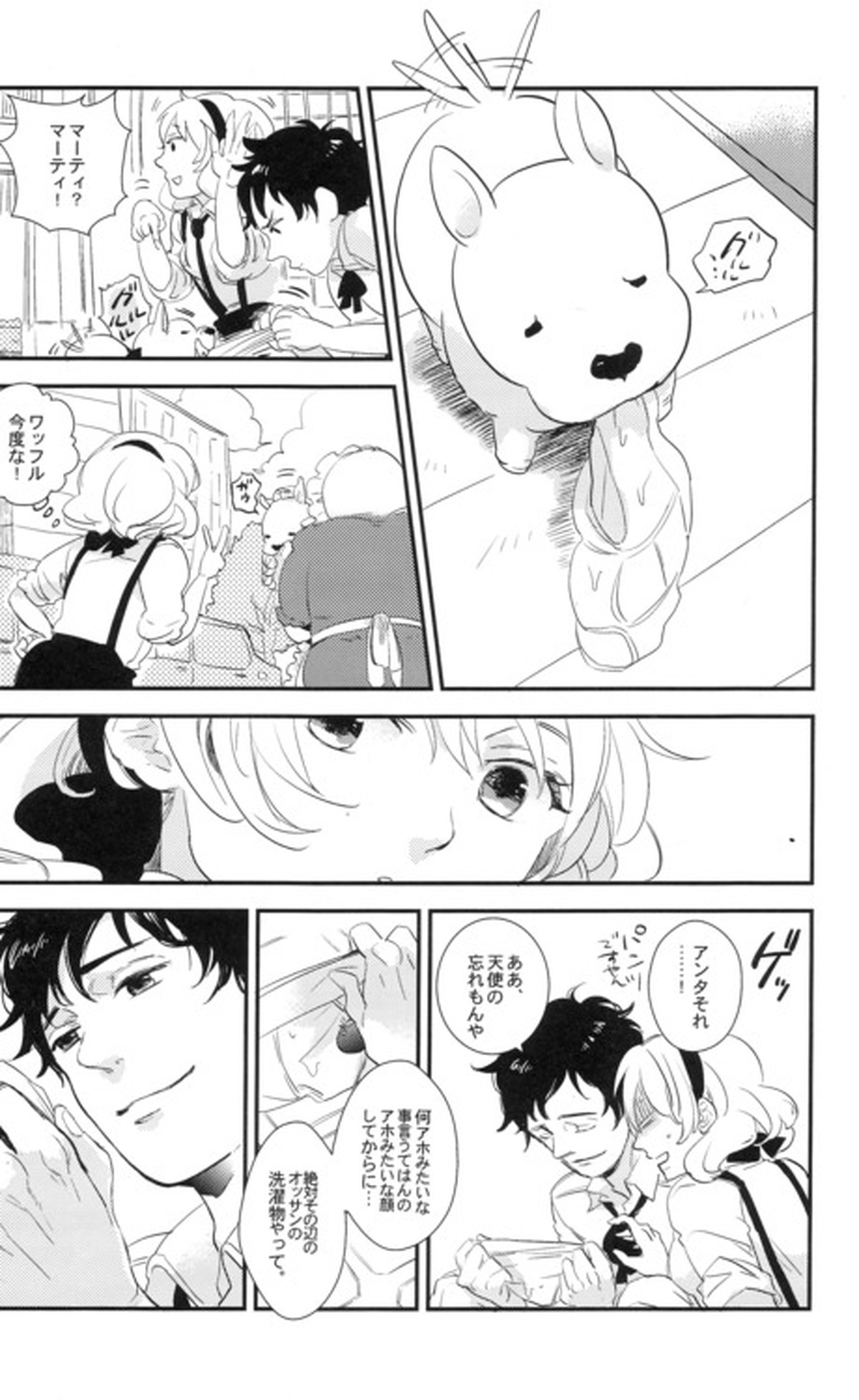 DIVER END BIRDIE【ヘタリア/ギルロヴィ】 page 23